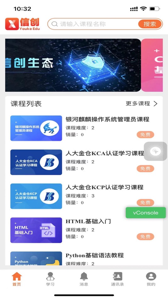 #1. 信创教育 (iOS) 由: Nanjing Luobo Information Technology Co., Ltd.