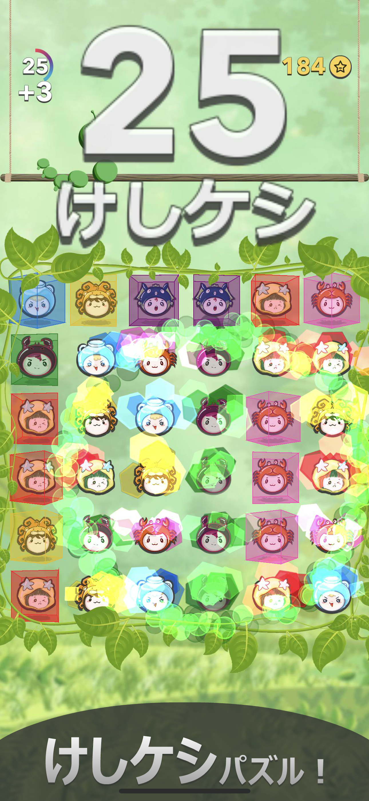 2Dキューブけしケシ