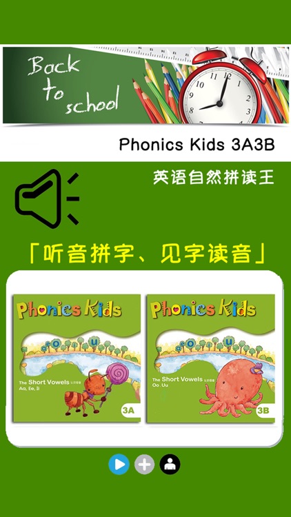 Phonics Kids教材3A3B -英语自然拼读王