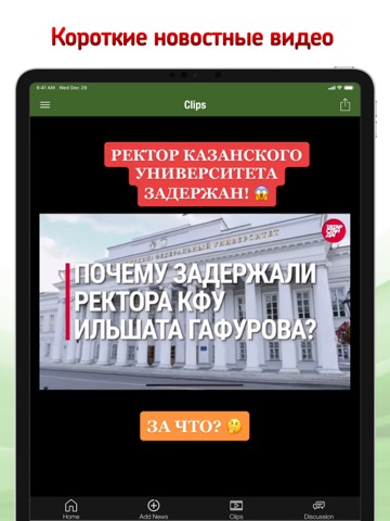 Казань - экспресс новостиのおすすめ画像2