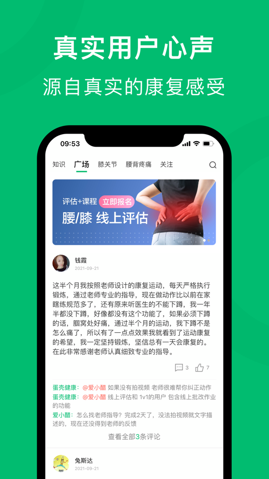 #1. 蛋壳健康 - 运动的问题靠运动解决 (iOS) 由: 谚华 张