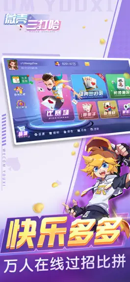 Game screenshot 微壳三打哈-湖南人爱玩的棋牌游戏 mod apk