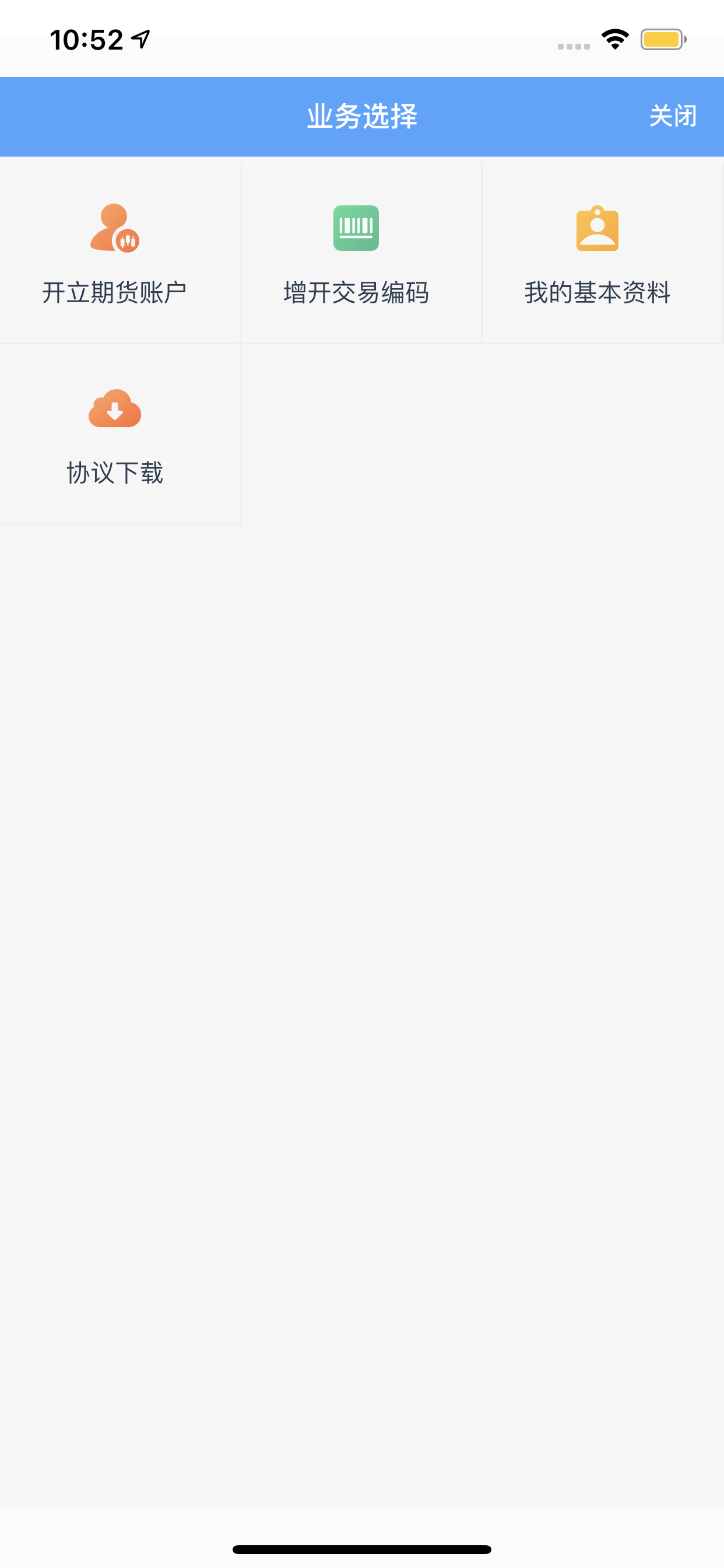 上海中期期货掌上营业厅