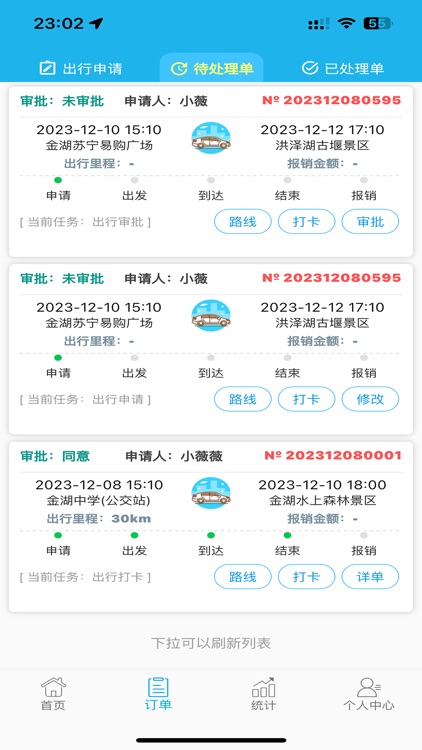 基层出行 screenshot-3