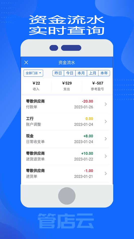 #5. 管店云-进销存软件、生意记账软件 (iOS) Oleh: 江西生意云链科技有限公司