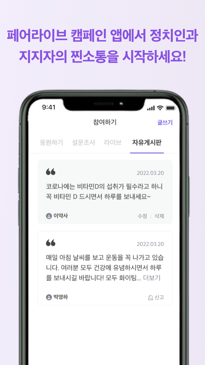 Fairlive Campaign - 페어라이브 캠페인