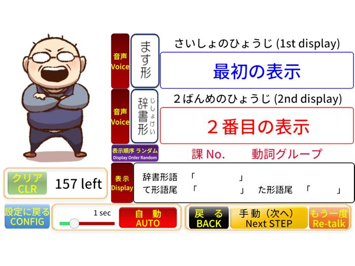 みんなの日本語初級１ - 動詞活用ツール