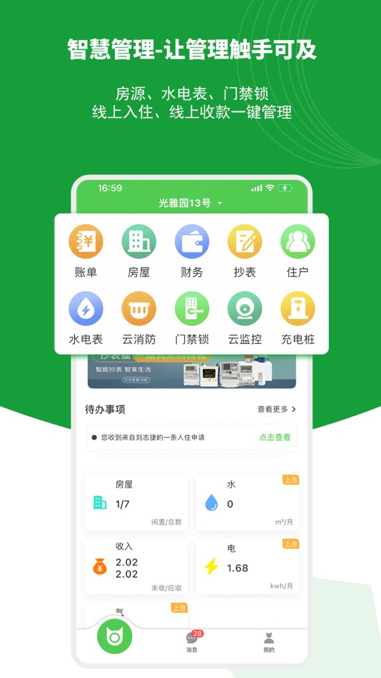 #1. 抄表猫管理端 (iOS) 由: 深圳鼎智达表计信息科技有限公司