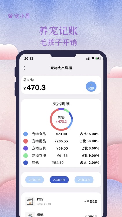 宠小屋 screenshot-3