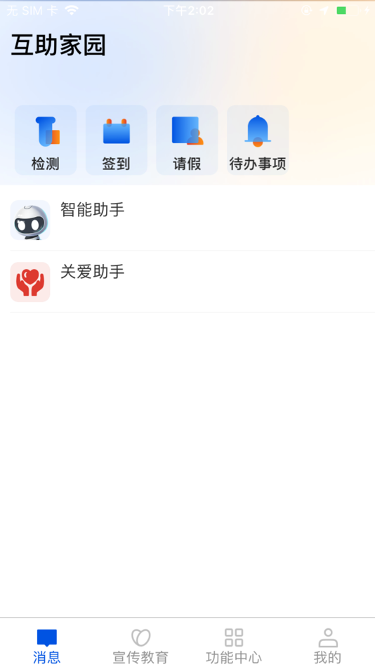 #1. 互助家园 (iOS) 由: Chengdu Lingan Technology Co., LTD