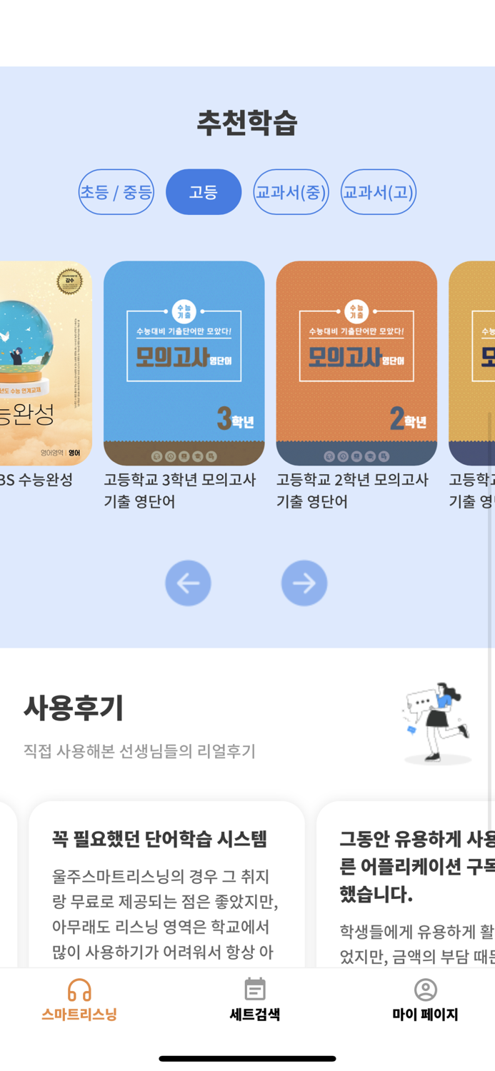 종로스마트러닝