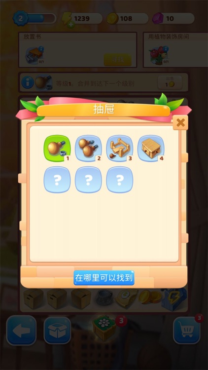 连连看达人-合成小家 screenshot-3