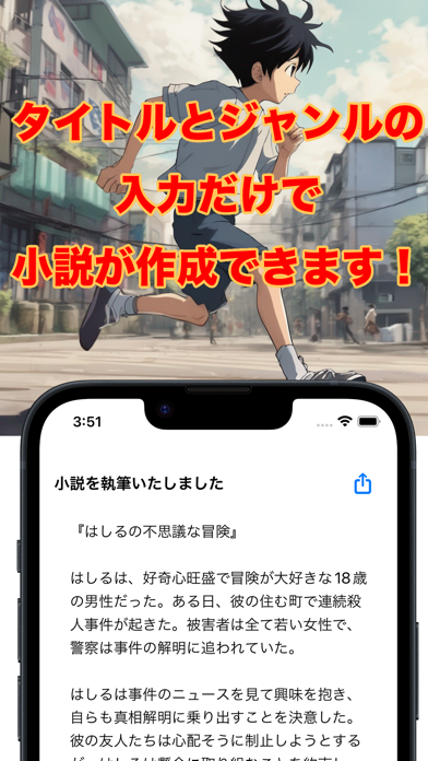 AI NOVEL Bungo Hashiru Screenshot