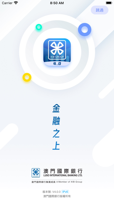 澳門國際銀行個人手機銀行