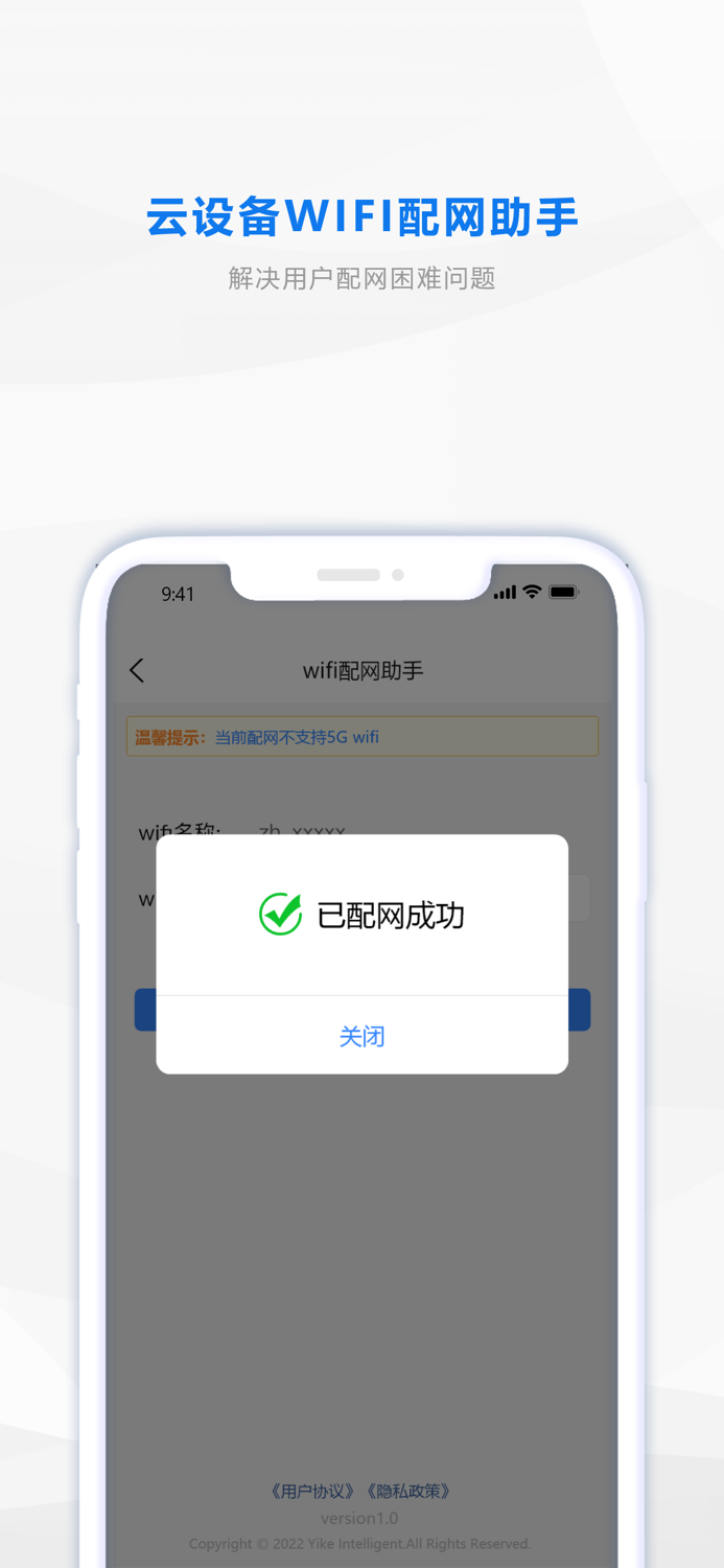 WiFi配网