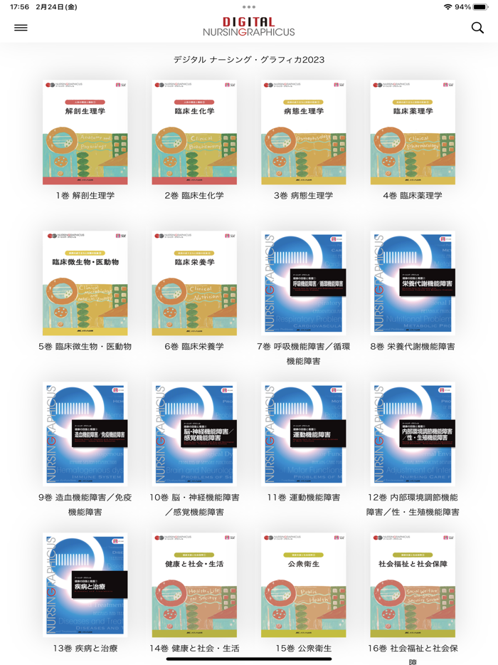 デジタル ナーシング・グラフィカ