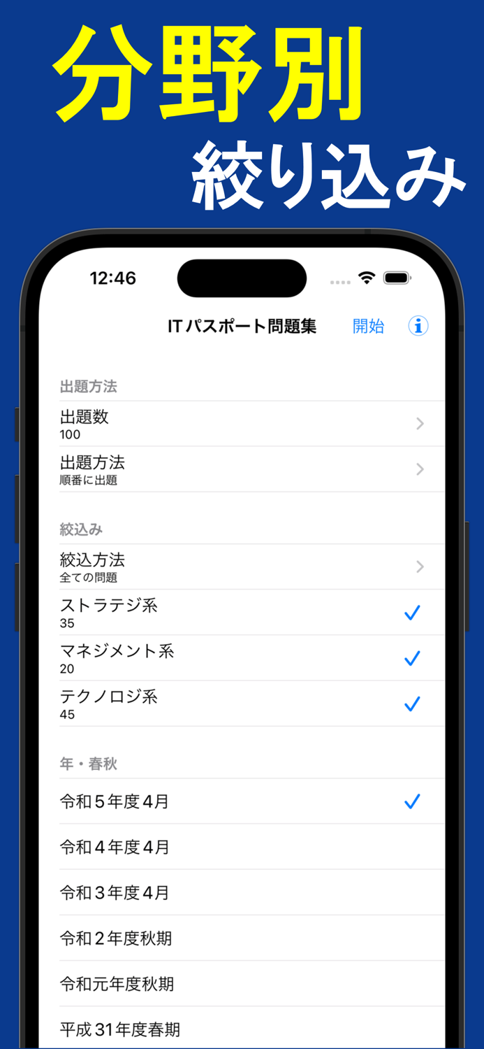 2024年版 ITパスポート問題集全問解説付