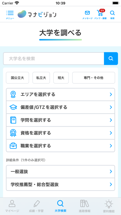 マナビジョン screenshot1