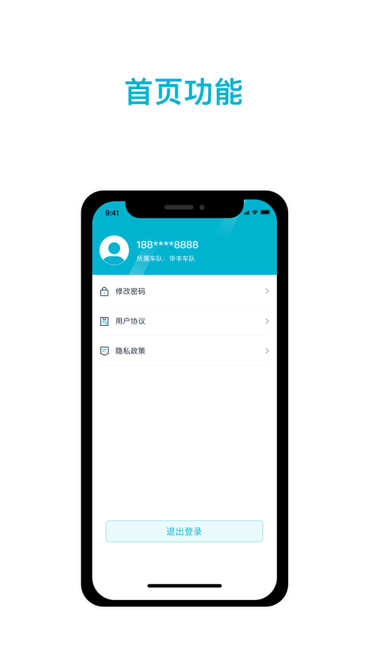 #1. 华丰售后客户端 (iOS) 由: 华丰燃料电池有限公司
