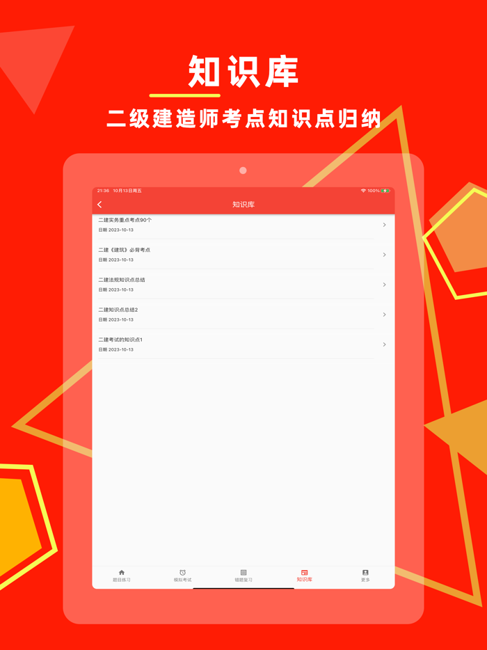 二级建造师2024-二建考试真题通关宝典