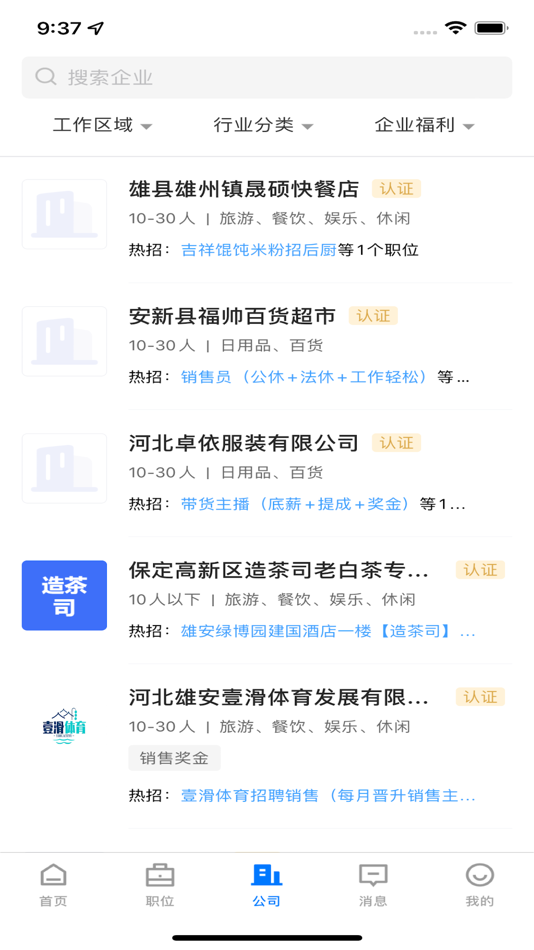 #4. 雄安直聘 (iOS) 由: 河北雄安雄大专猎人力资源有限公司