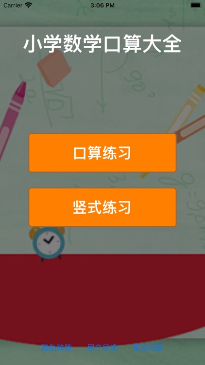 小学数学口算大全智能助理