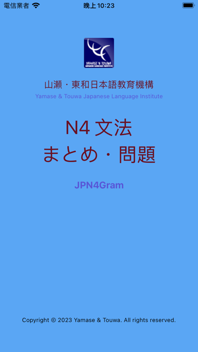 新しい「日本語能力試験」N4文法のまとめ screenshot1