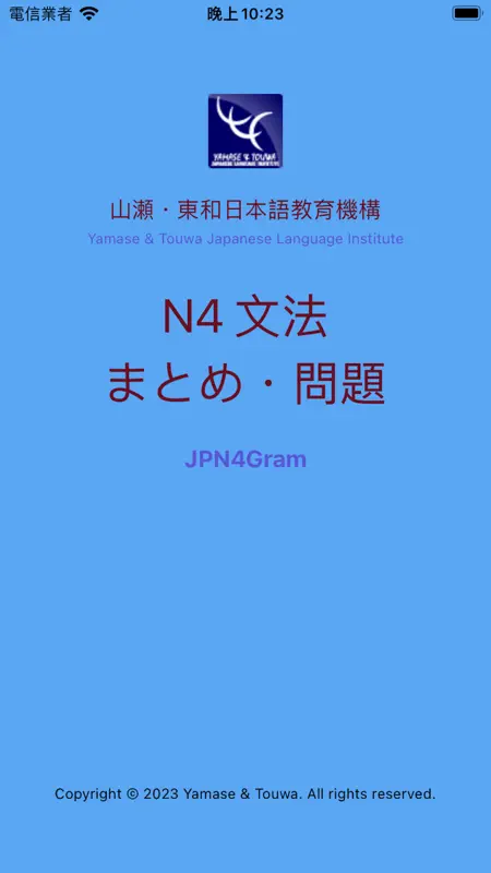 新しい「日本語能力試験」N4文法のまとめ screenshot 7 of 10