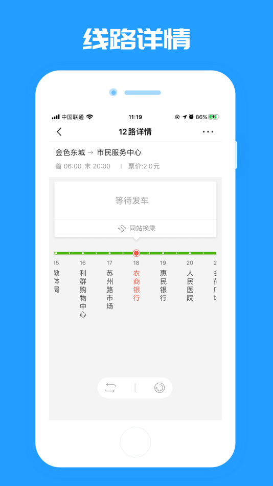 #2. 平度城市公交 (iOS) 由: 杭州数知梦科技有限公司