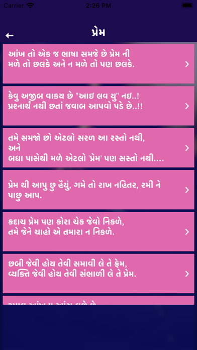 Gujarati Status Shayari Quotes Screenshot