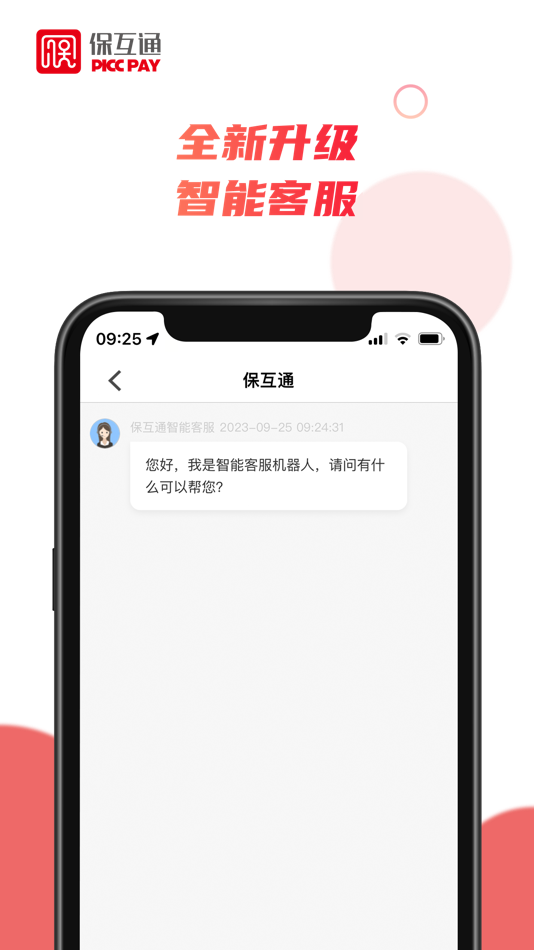 #5. 保互通 (iOS) Podle: 保互通(北京)有限公司