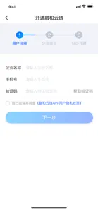 融和云链 screenshot #5 for iPhone