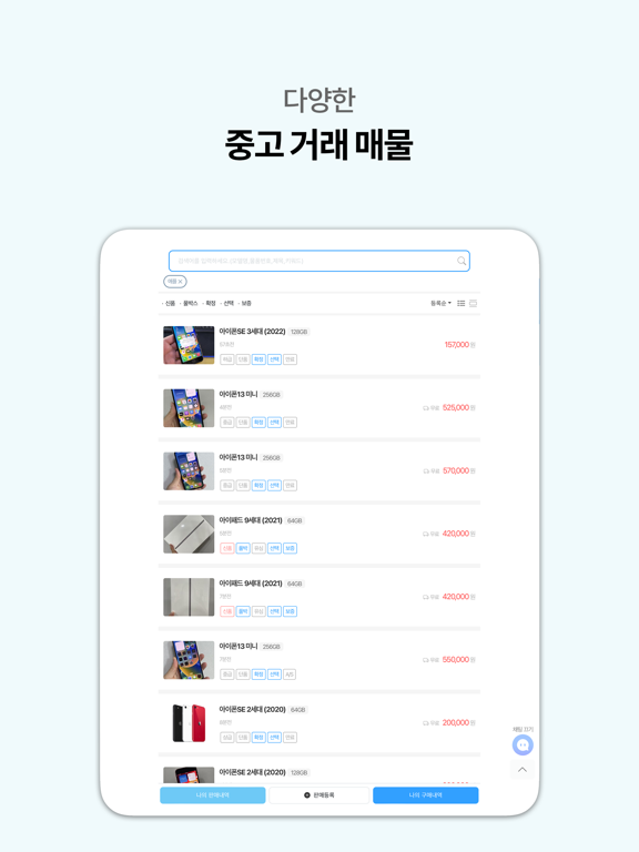 Screenshot #6 pour 중고폰 세티즌 - 안전거래