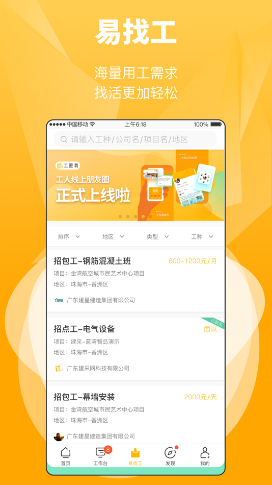 #2. 工匠易 (iOS) 게시자: 广东建采网科技有限公司