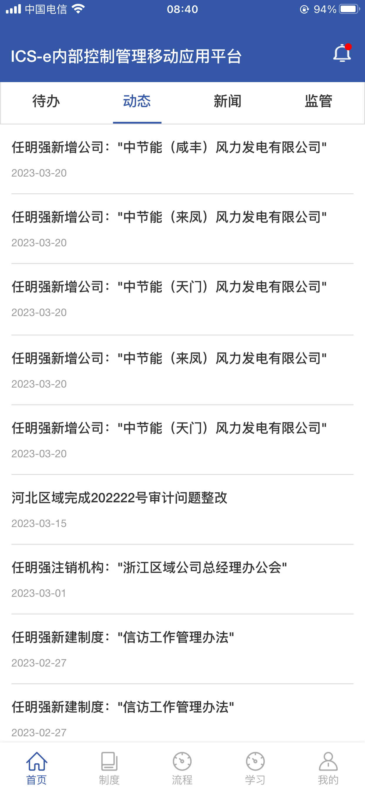 内控平台