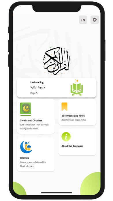المصحف الشريف Screenshot