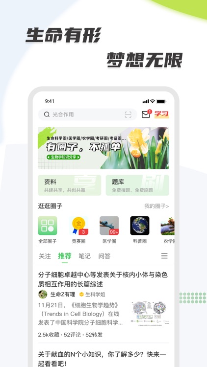 生物圈-知识分享家