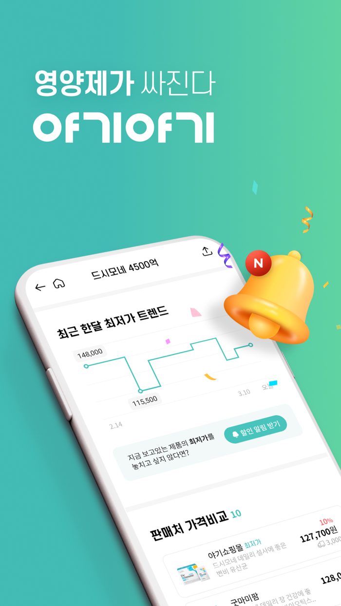 야기야기 - 국민 영양제 최저가 검색앱