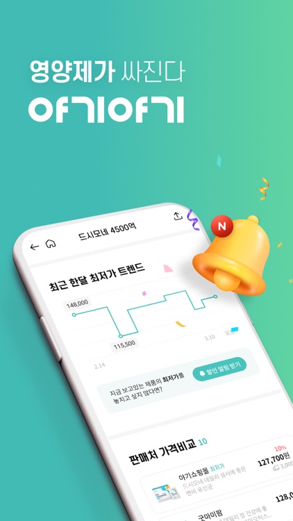 야기야기 - 국민 영양제 최저가 검색앱