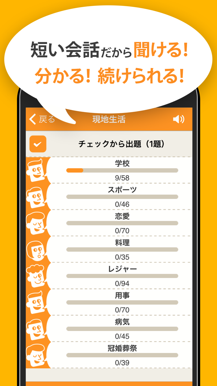 英会話リスニング