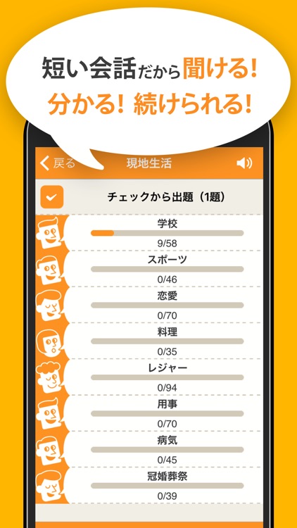 英会話リスニング