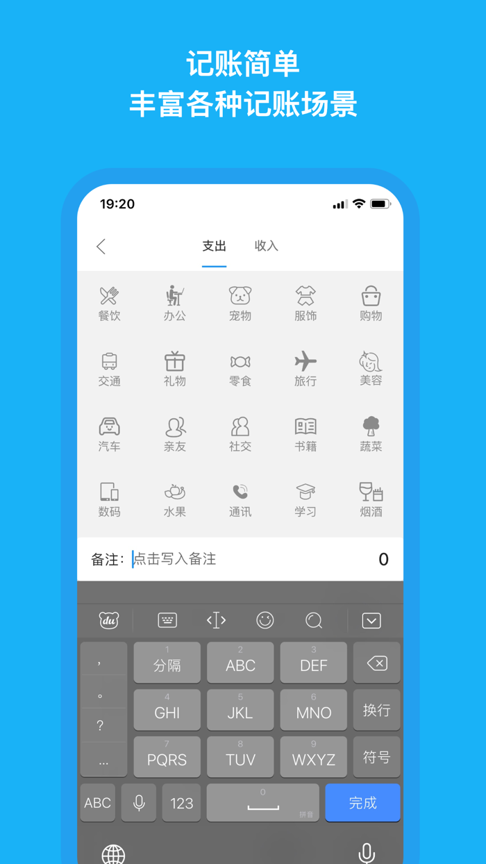 记账本-摩登记账简单无广告的存钱记账软件