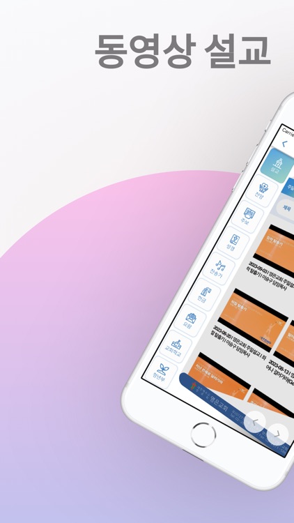 영은교회 screenshot-3