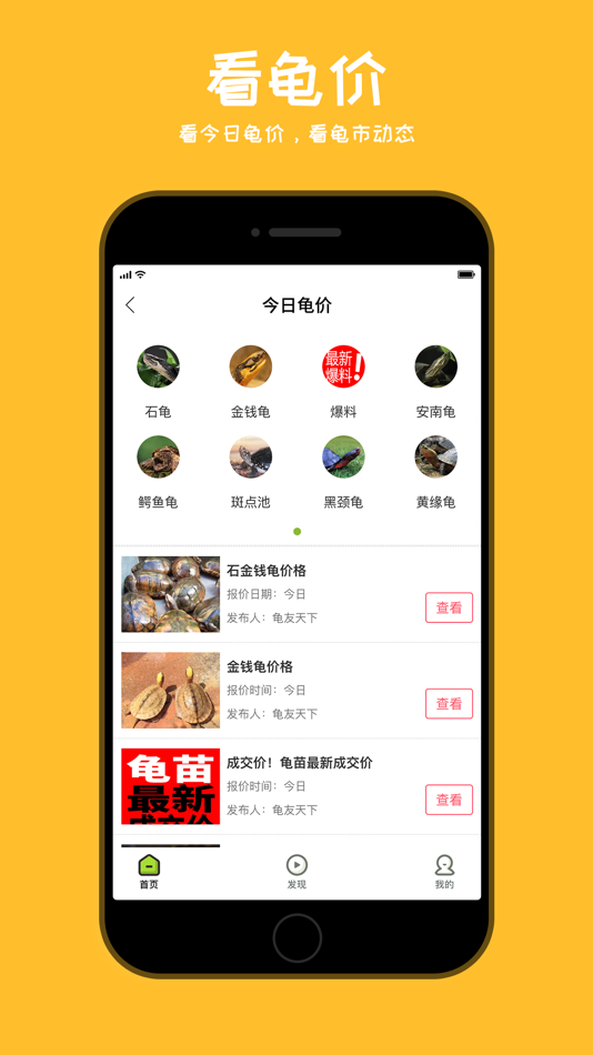 #3. 龟友天下-养龟交流社区 (iOS) By: 金星 吴
