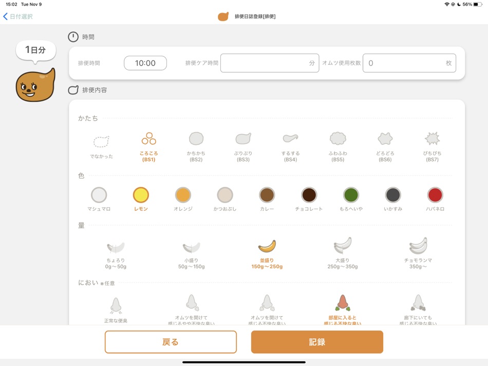 排便日誌アプリ (iOS) 由: UNLOG K.K
