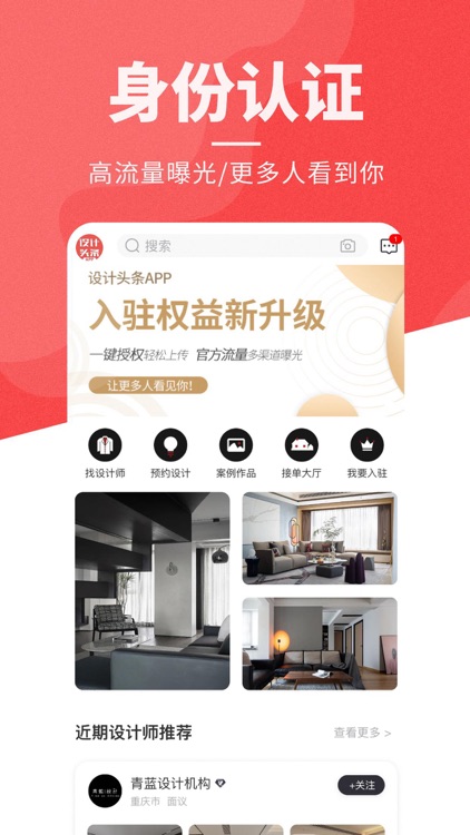设计头条-室内设计师平台 screenshot-3