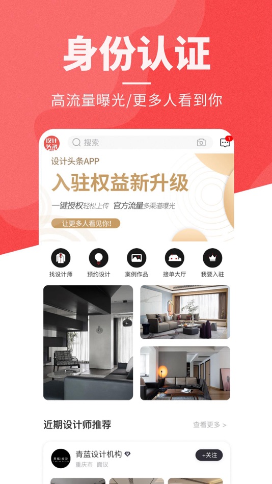 #4. 设计头条-室内设计师平台 (iOS) 来自: 南京设易网络科技有限公司