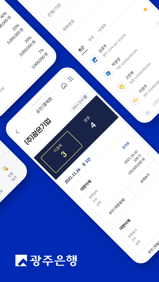 #2. 광주은행 기업뱅킹 (iOS) 由: The Kwangju Bank, Ltd.