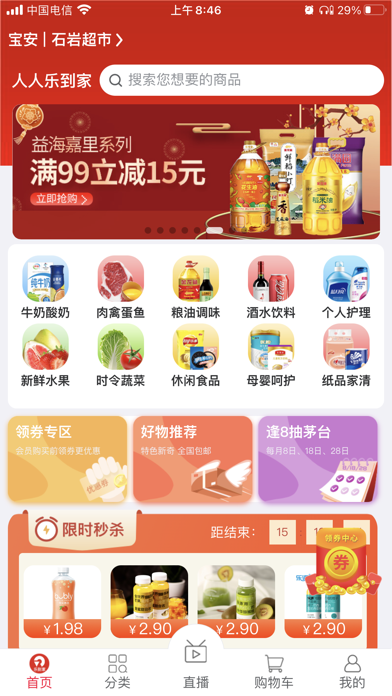 人人乐园 Screenshot