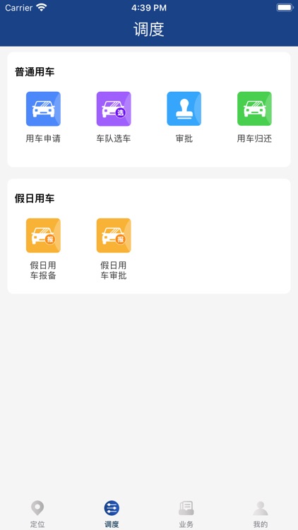 乐山公务用车平台